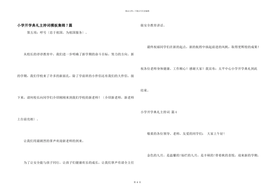 小学开学典礼主持词模板集锦7篇_第1页