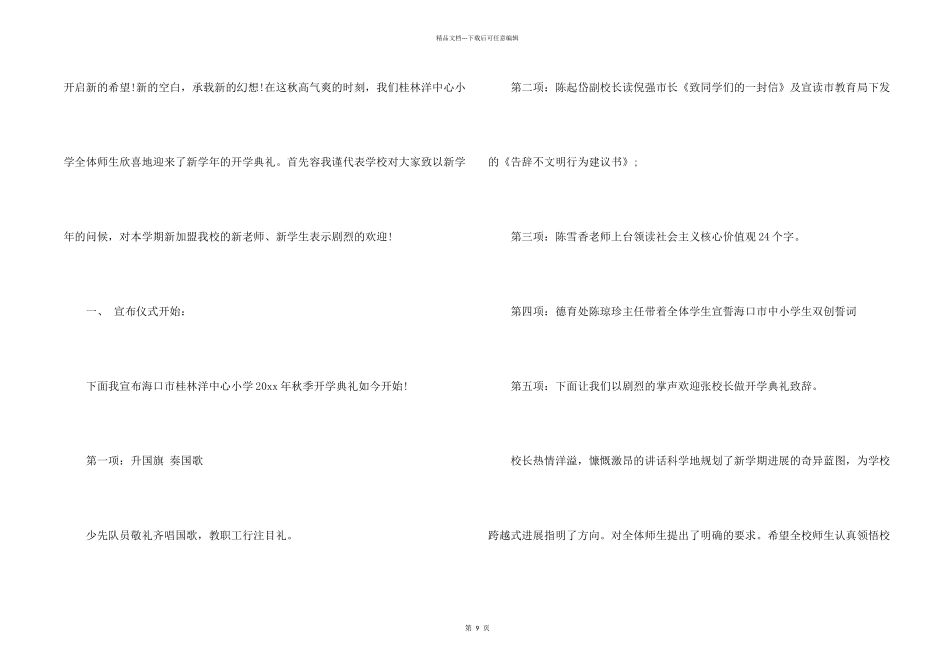 小学开学典礼主持词模板集锦7篇_第2页
