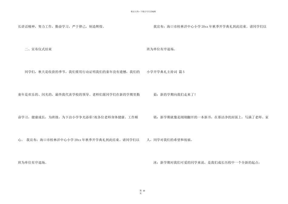小学开学典礼主持词模板集锦7篇_第3页