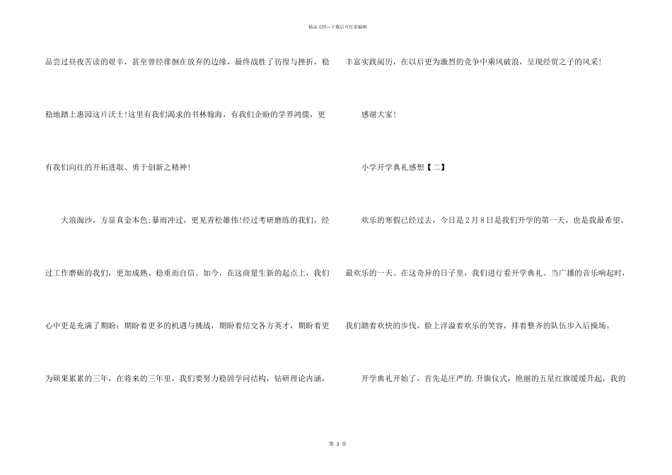 小学开学典礼感想_第2页
