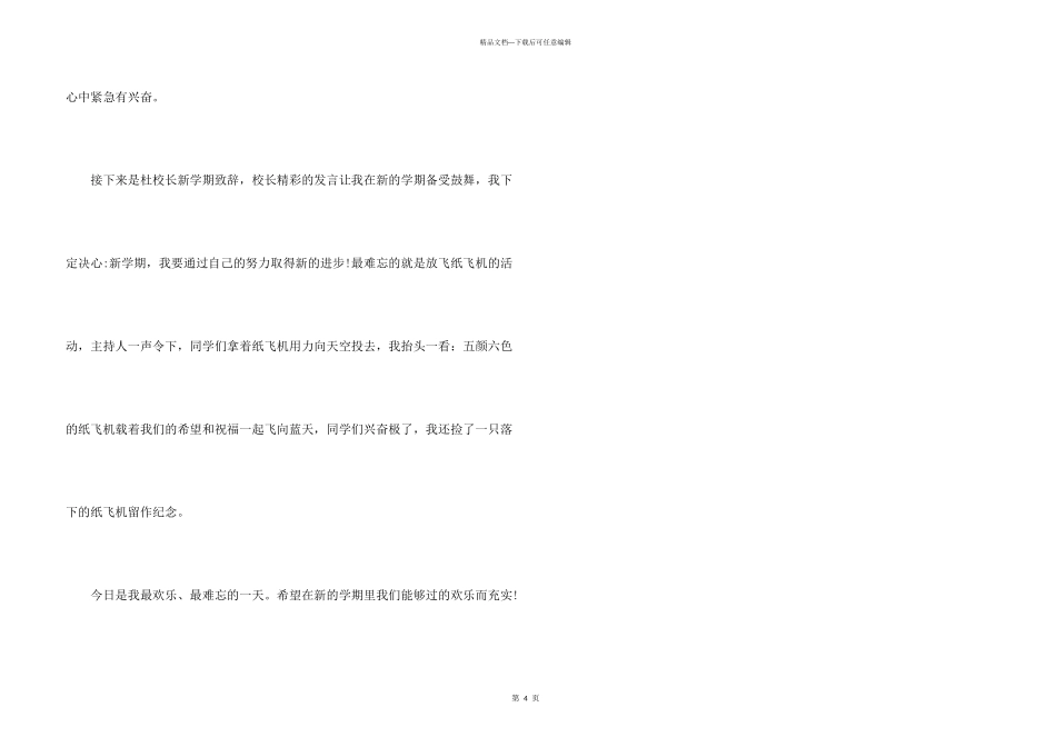 小学开学典礼感想_第3页