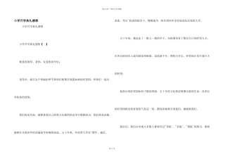 小学开学典礼感想