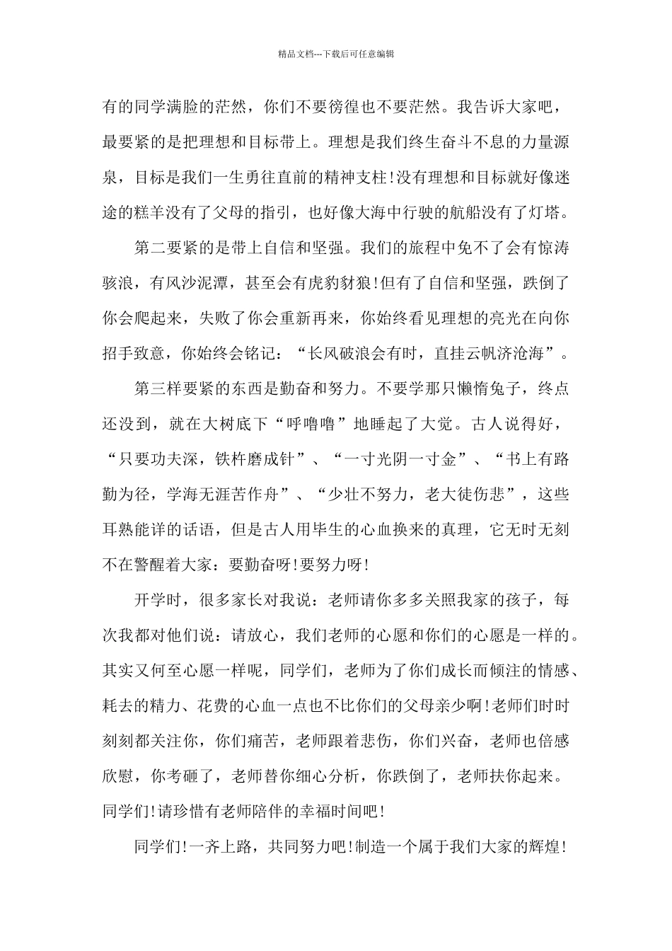 小学开学典礼教育代表讲话稿5篇_第2页