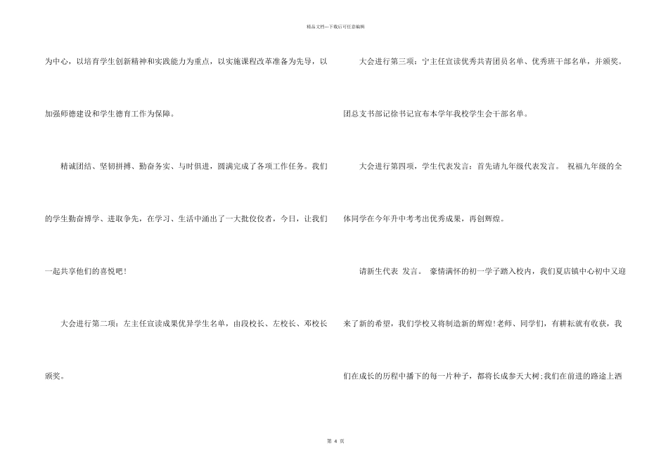 小学开学典礼方案例文参考_第2页