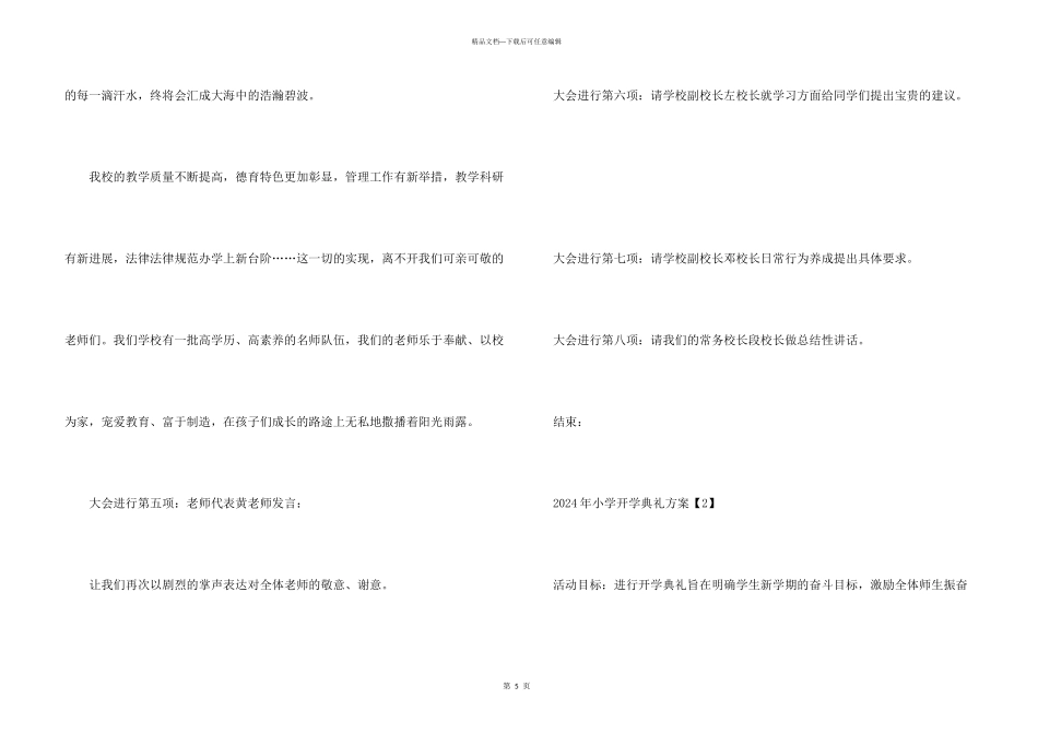 小学开学典礼方案例文参考_第3页