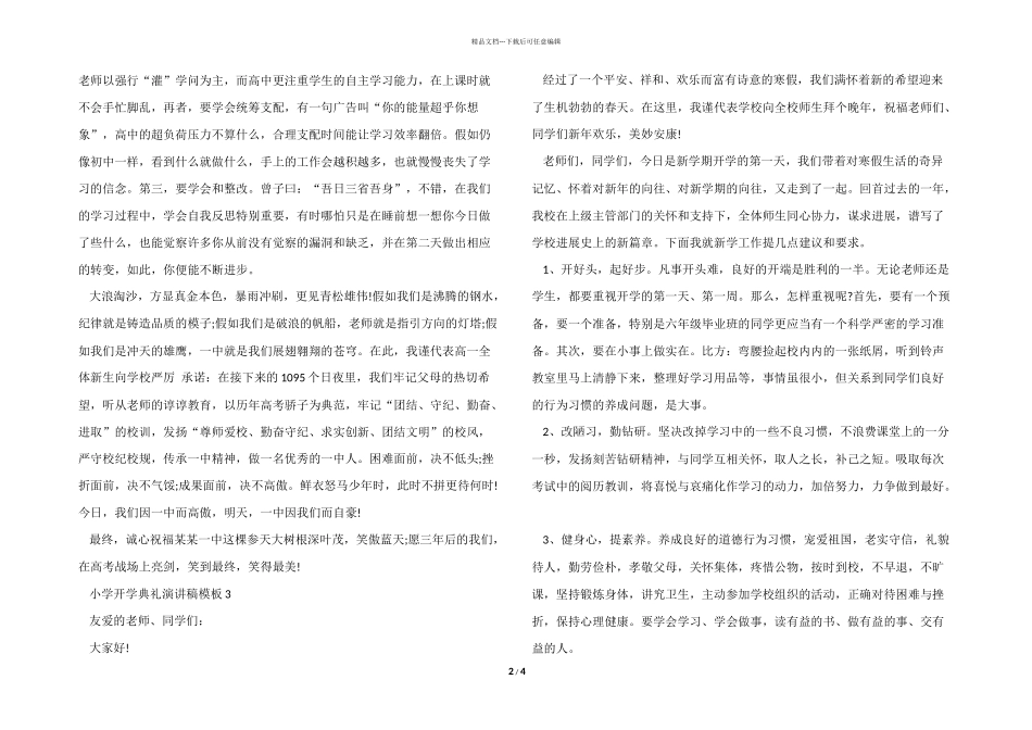 小学开学典礼演讲稿模板_第2页