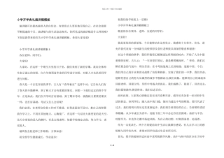 小学开学典礼演讲稿模板