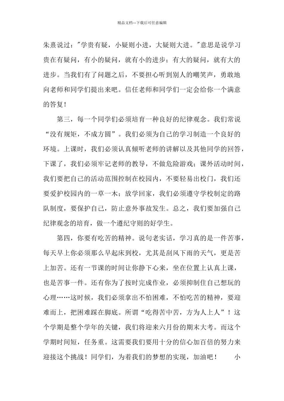 小学开学典礼的讲话稿_第2页