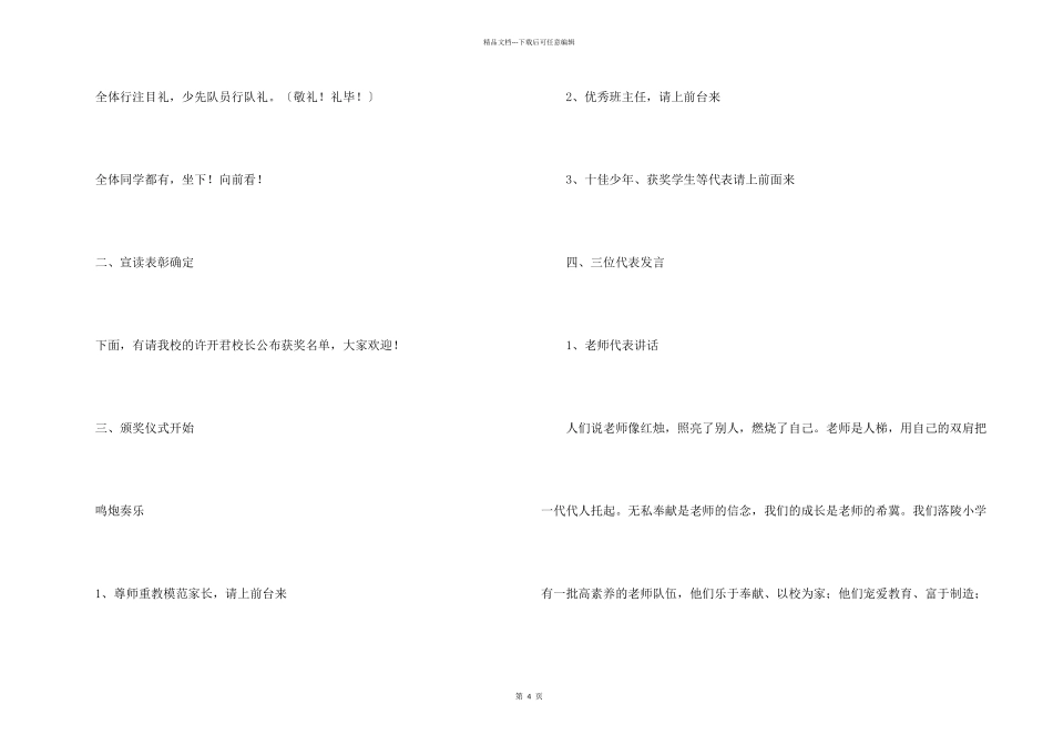 小学开学典礼程序工作方案_第2页