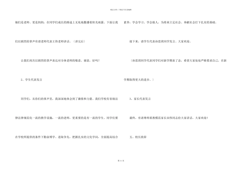 小学开学典礼程序工作方案_第3页