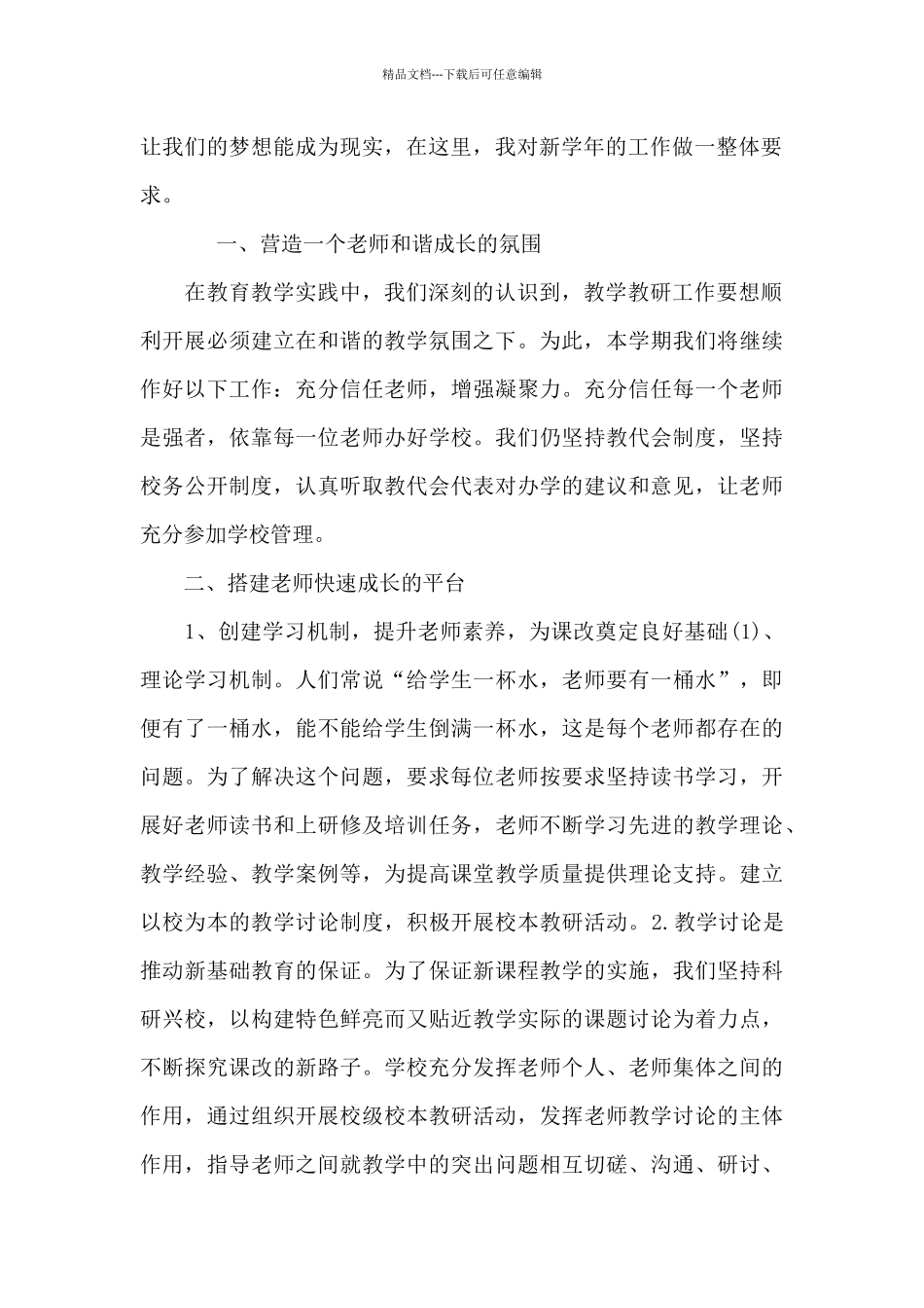 小学开学典礼精彩讲话稿集合19篇_第2页