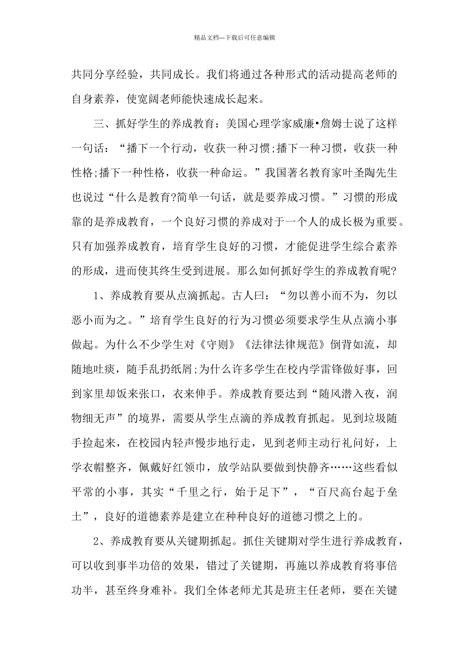 小学开学典礼精彩讲话稿集合19篇_第3页