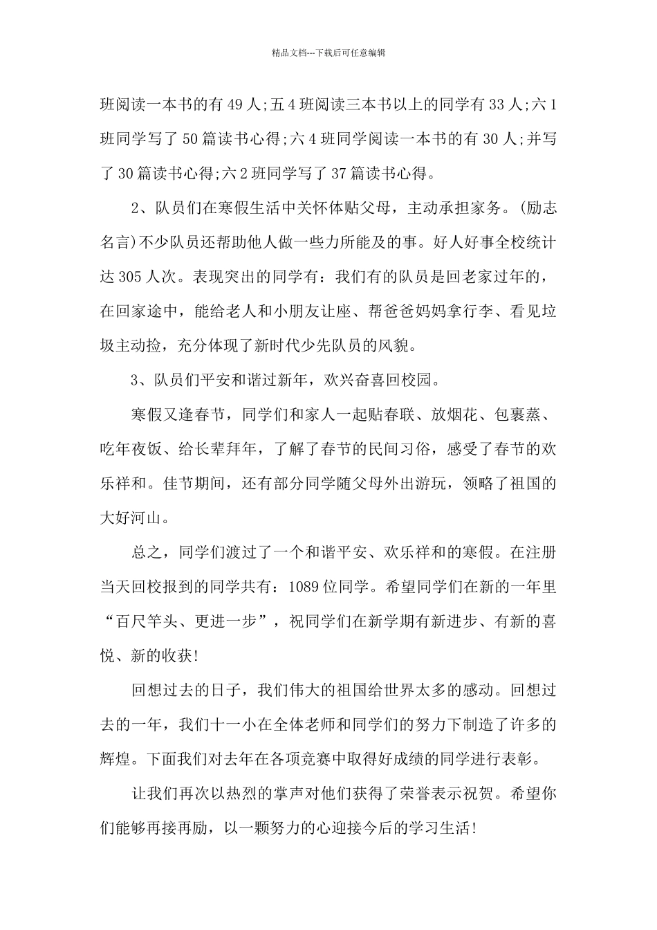 小学开学典礼讲话稿最新10篇_第2页