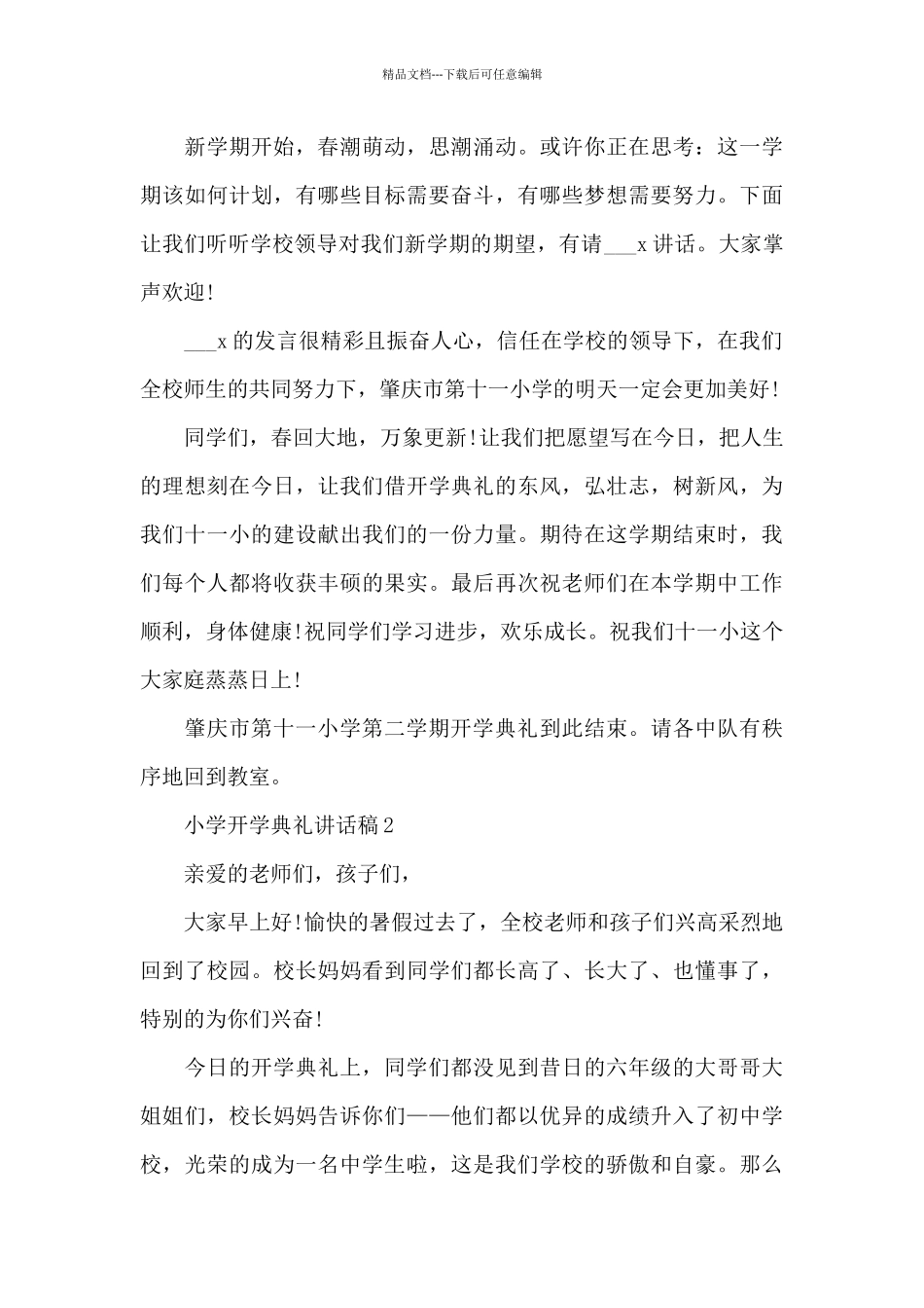 小学开学典礼讲话稿最新10篇_第3页