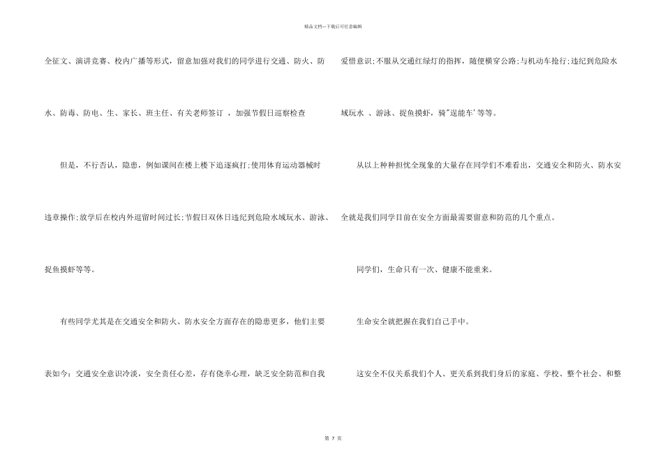 小学开学安全教育讲话稿_第2页