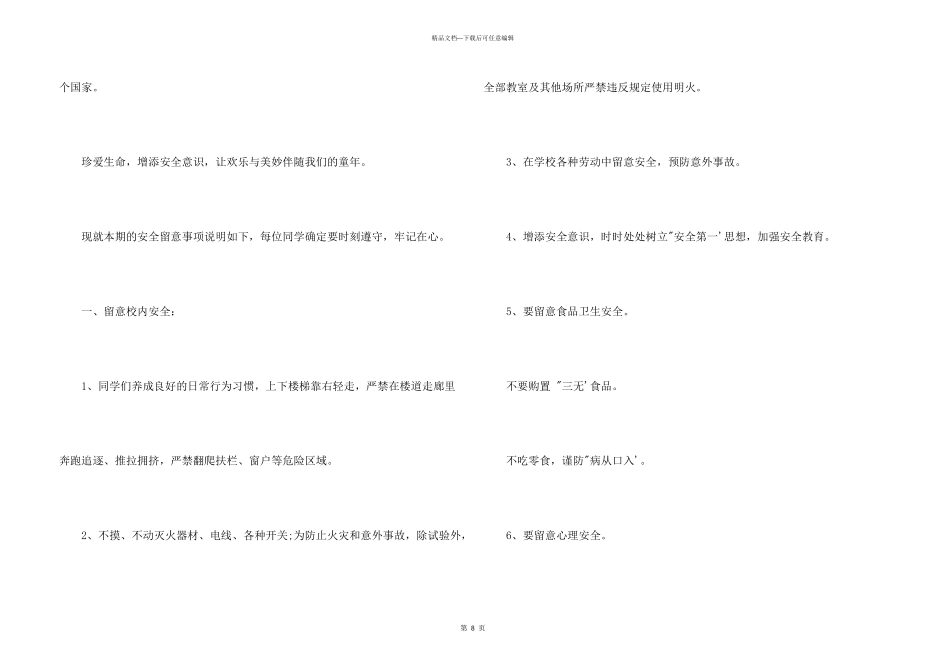 小学开学安全教育讲话稿_第3页
