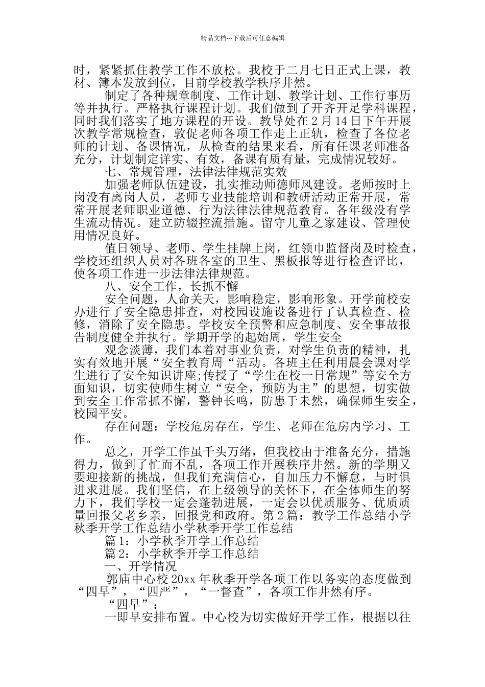 小学开学教学工作总结发言_第2页