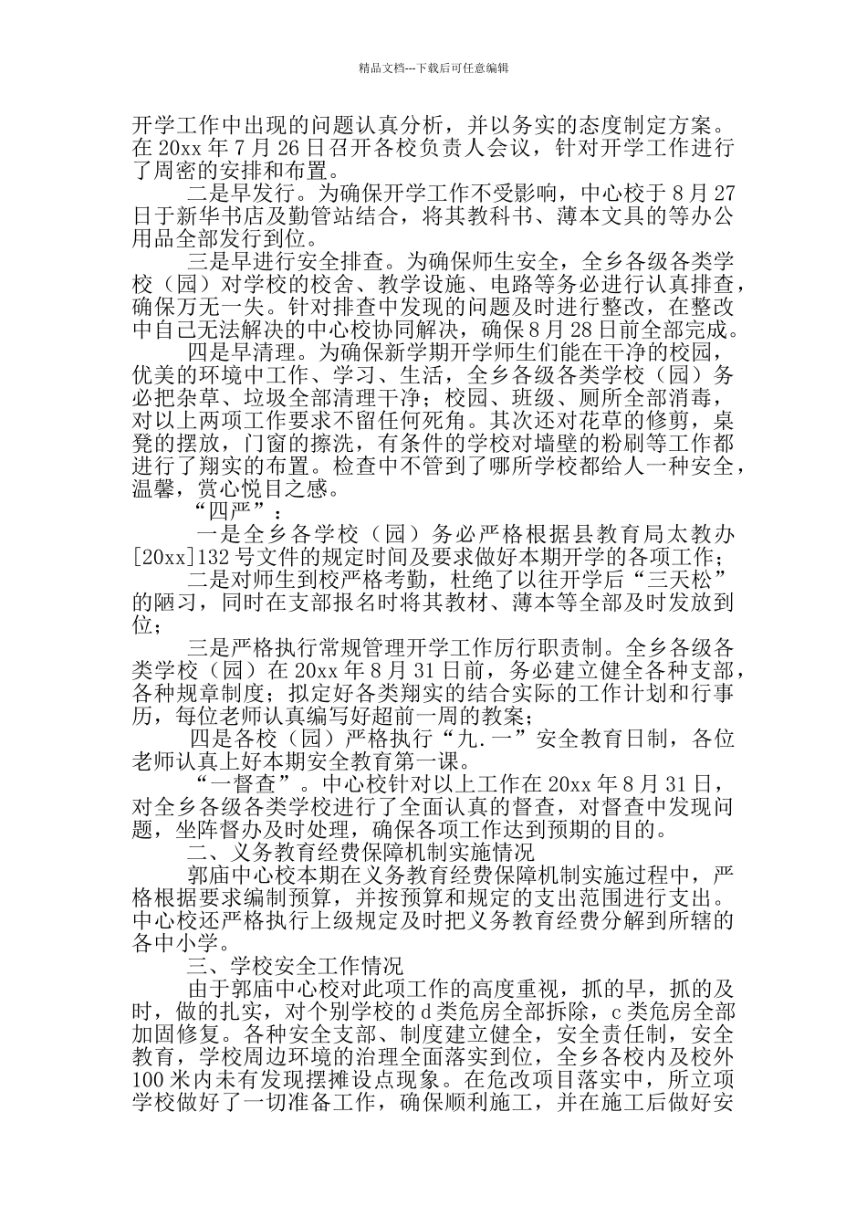 小学开学教学工作总结发言_第3页