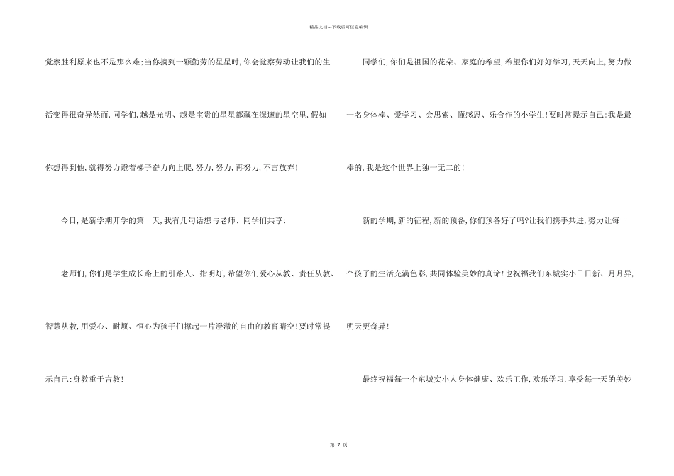 小学开学教师发言稿（5篇）_第2页