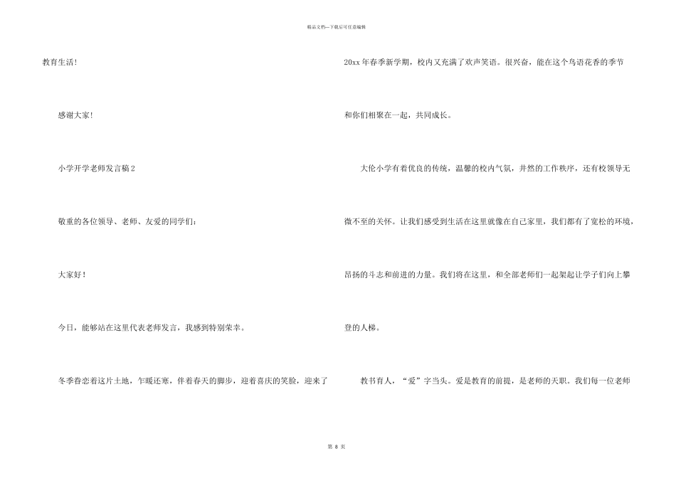 小学开学教师发言稿（5篇）_第3页