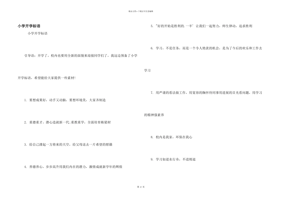 小学开学标语_第1页