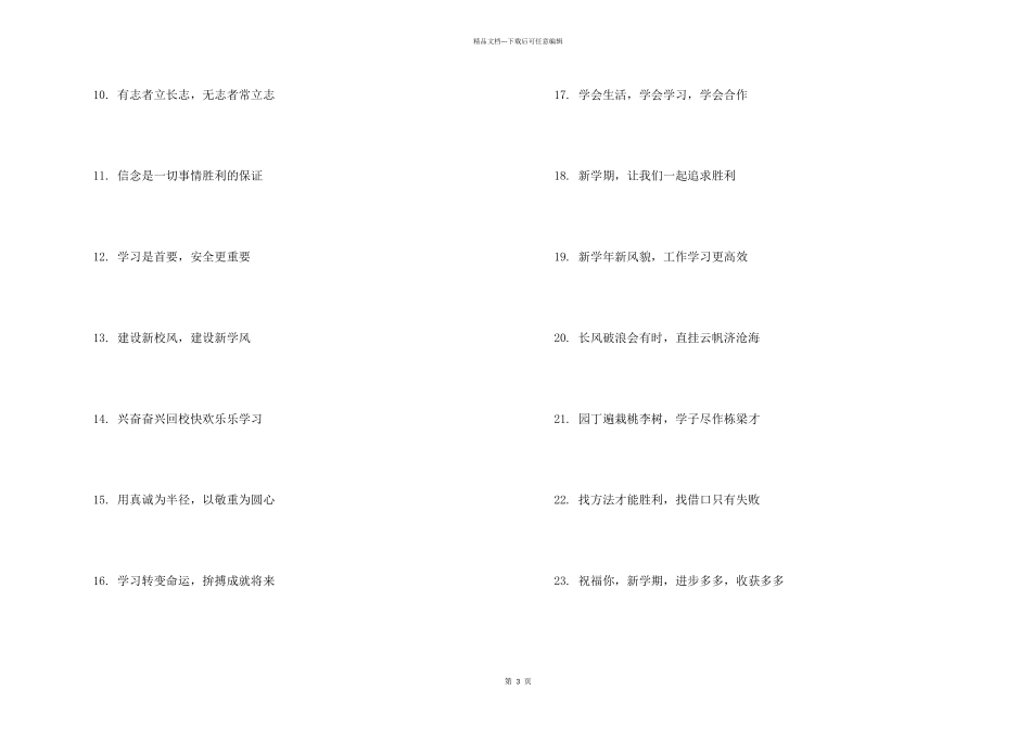小学开学标语_第2页