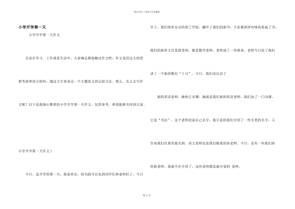 小学开学第一天_第1页