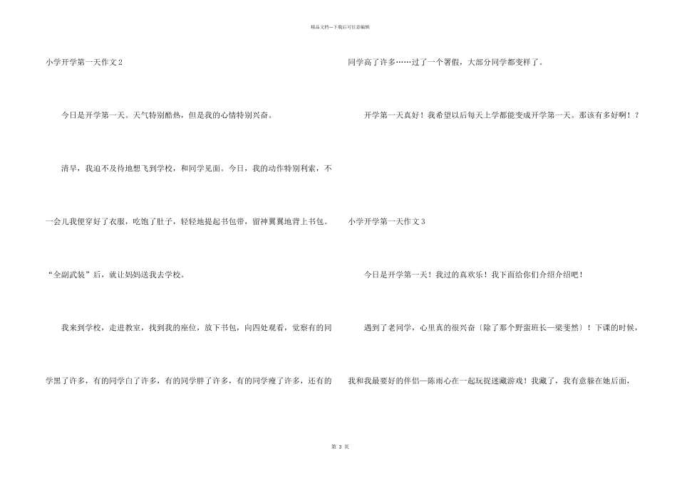 小学开学第一天_第2页
