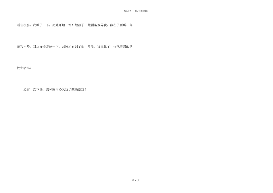 小学开学第一天_第3页