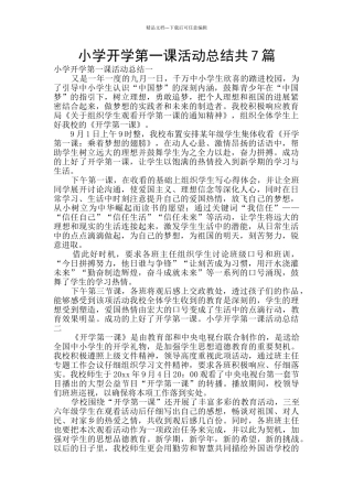小学开学第一课活动总结共7篇