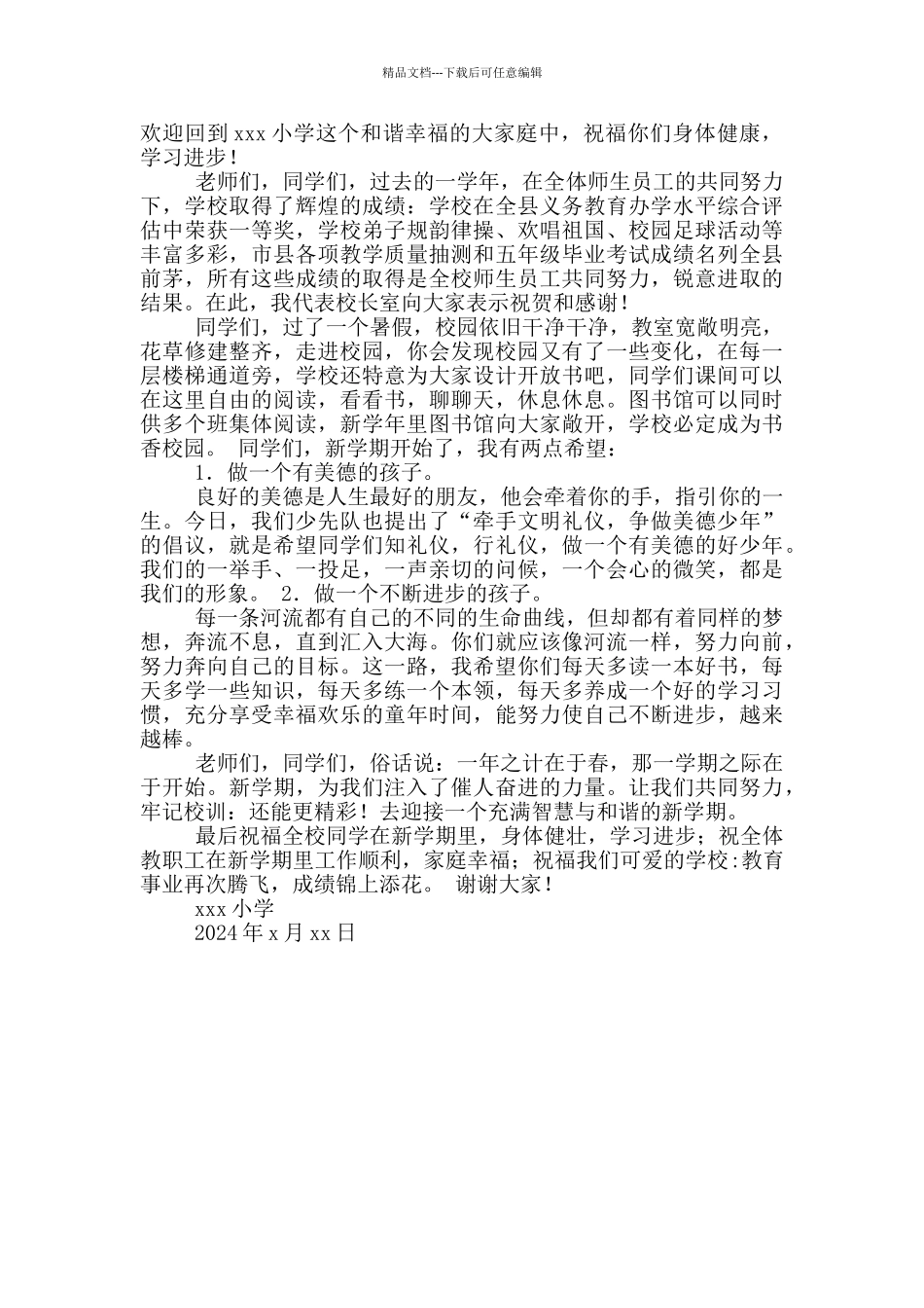 小学开学第一课讲话稿_第3页