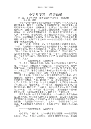 小学开学第一课讲话稿