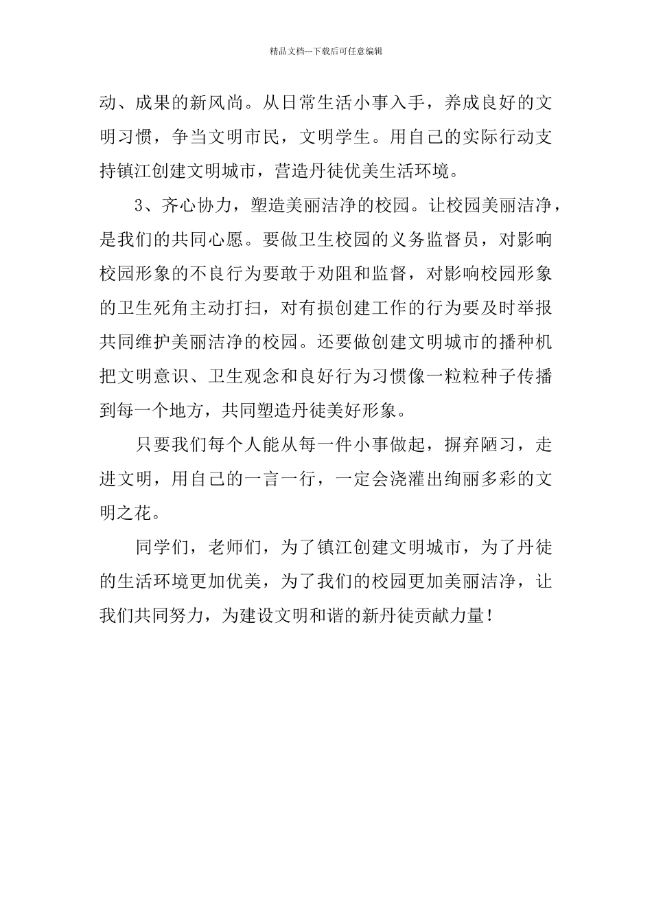 小学开学第二周教师节国旗下讲话稿_第2页