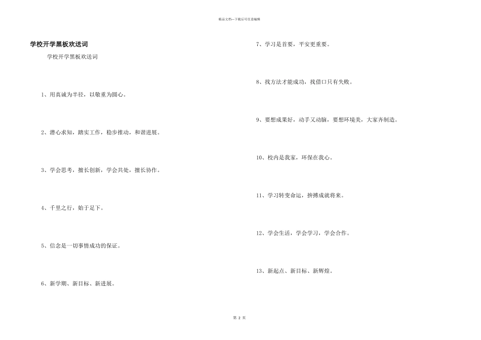 小学开学黑板欢迎词_第1页