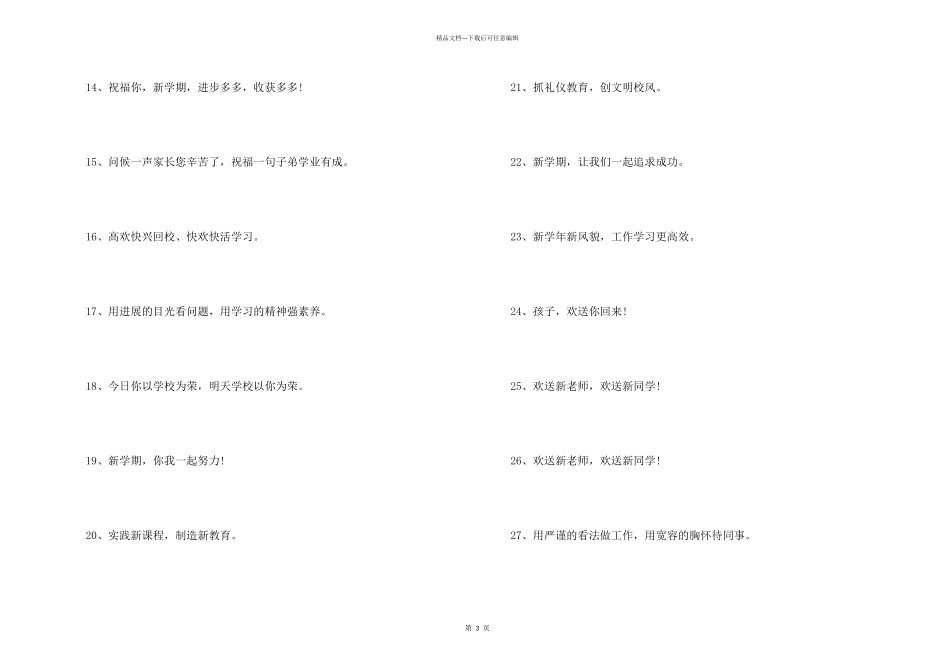 小学开学黑板欢迎词_第2页