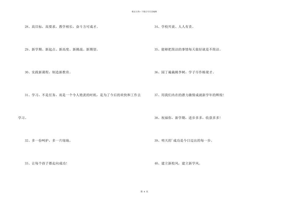小学开学黑板欢迎词_第3页
