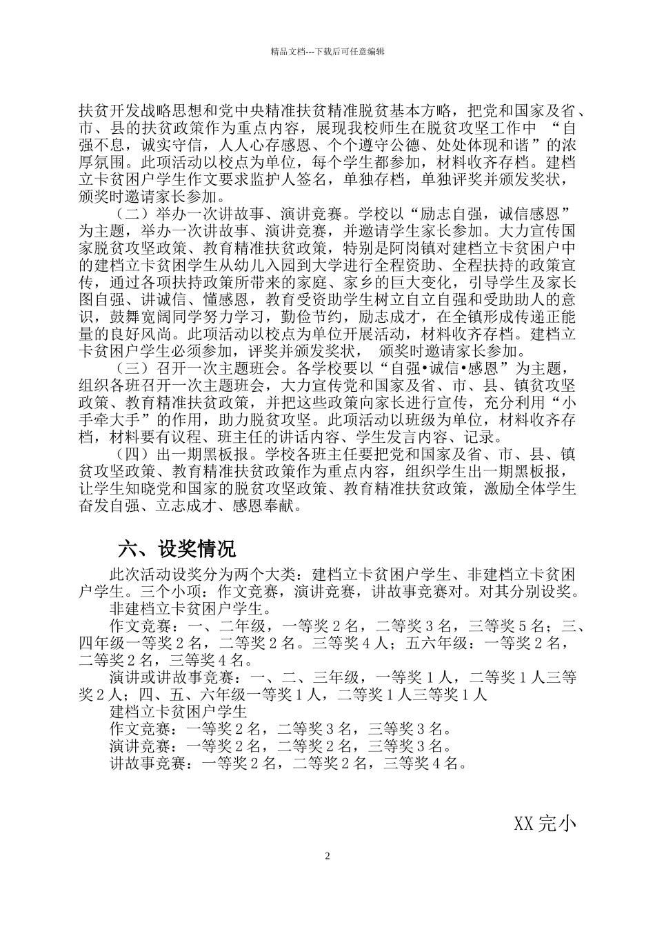 小学开展“自强诚信感恩”主题教育活动方案_第2页