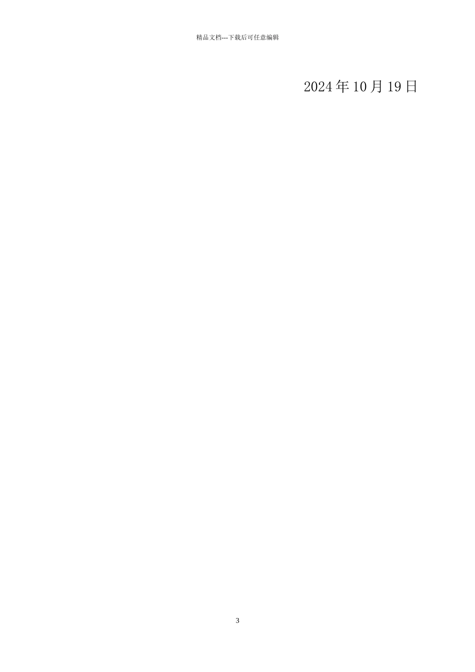 小学开展“自强诚信感恩”主题教育活动方案_第3页