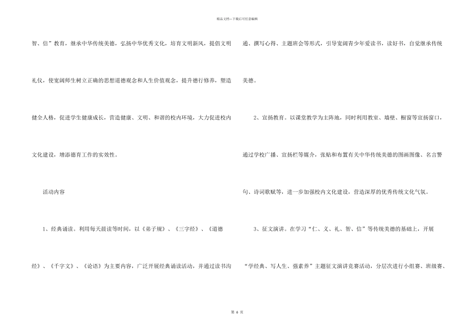 小学开展传统文化进校园活动总结3篇_第2页