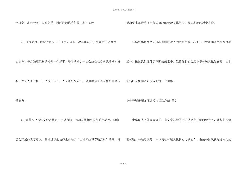 小学开展传统文化进校园活动总结3篇_第3页