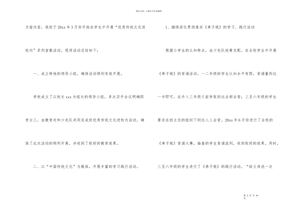 小学开展传统文化进校园活动总结三篇_第2页