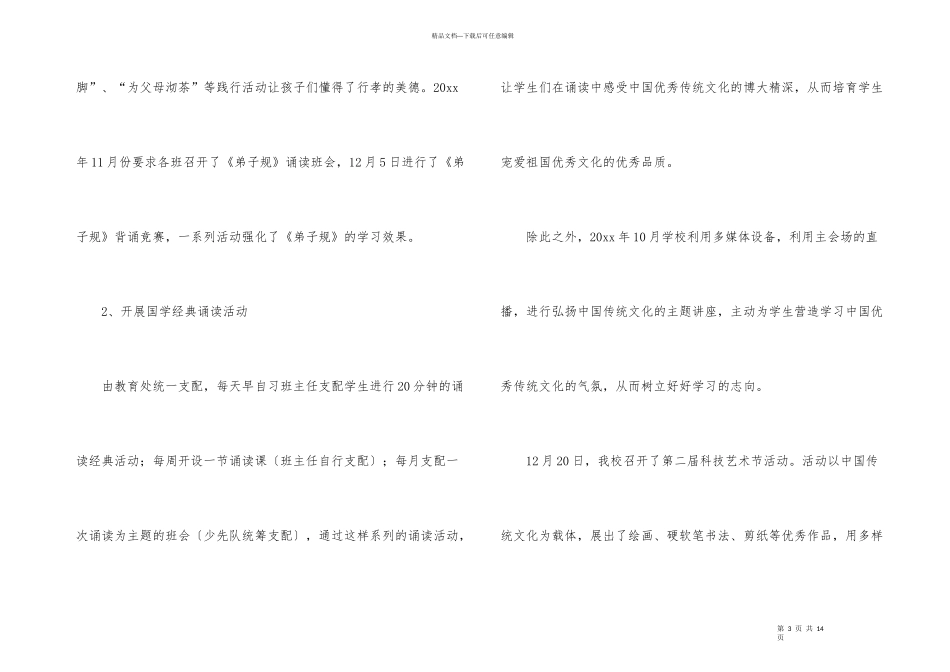小学开展传统文化进校园活动总结三篇_第3页