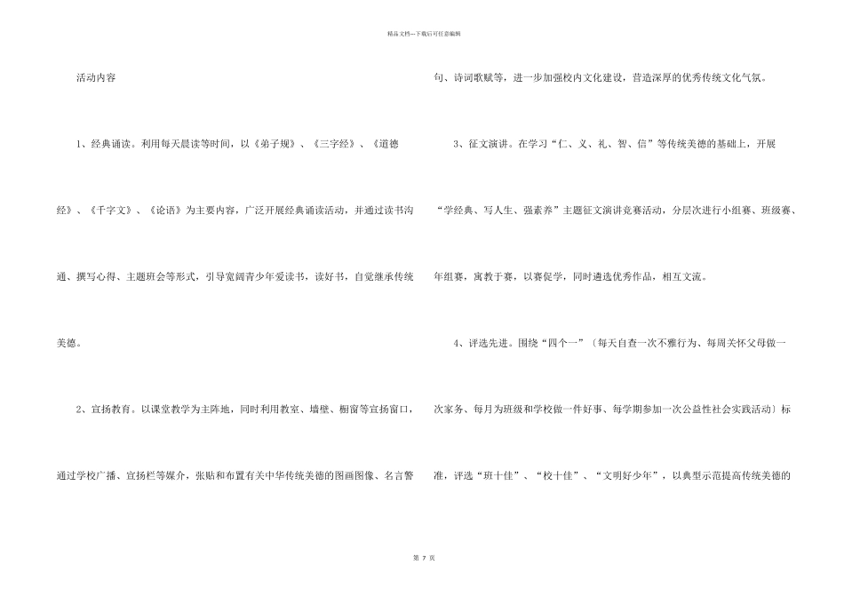 小学开展传统文化进校园的活动总结_第2页