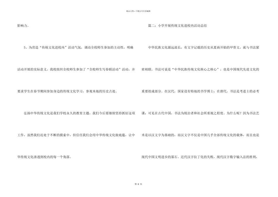 小学开展传统文化进校园的活动总结_第3页