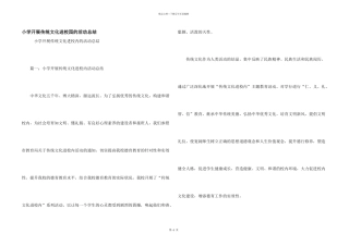 小学开展传统文化进校园的活动总结