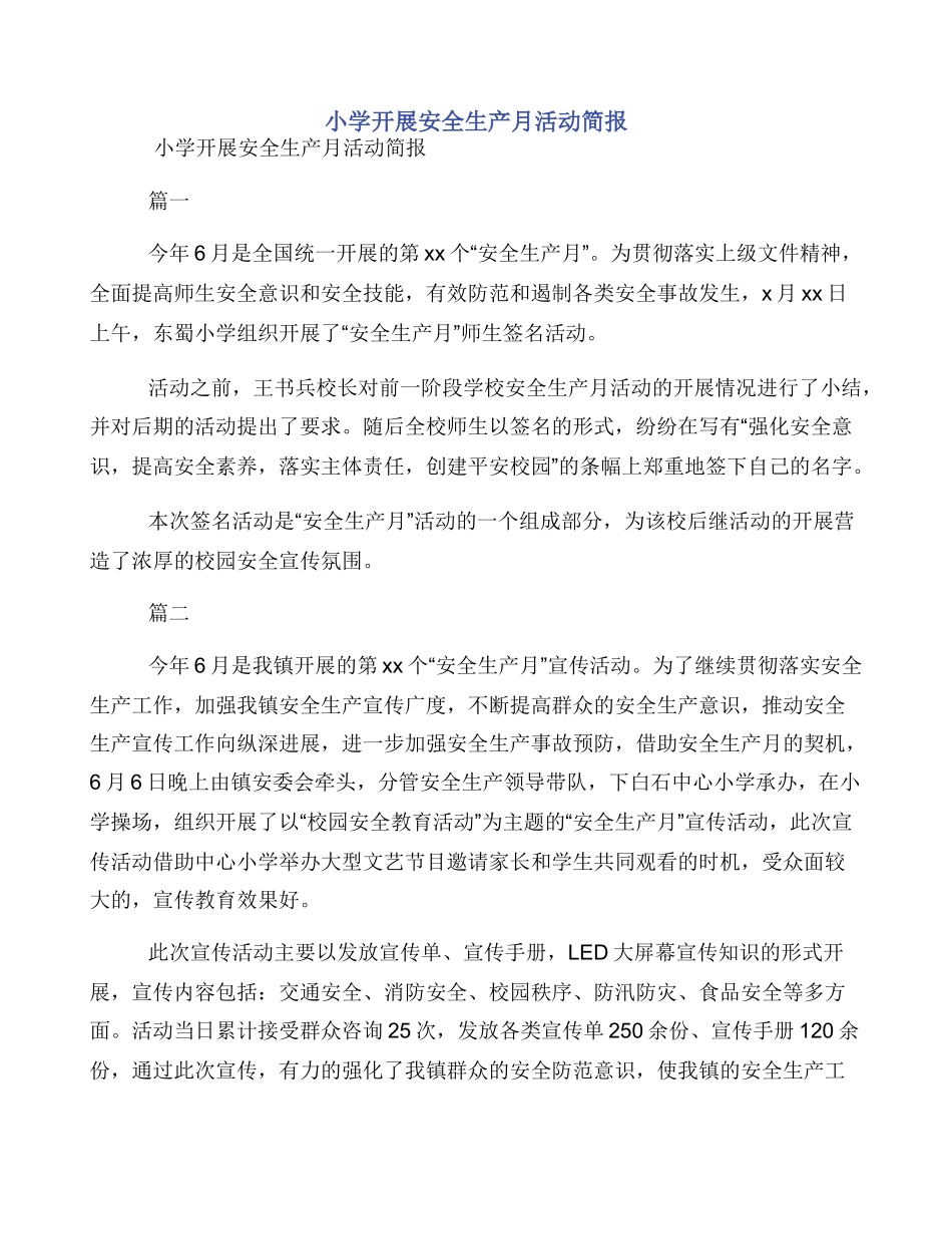 小学开展安全生产月活动简报_第1页