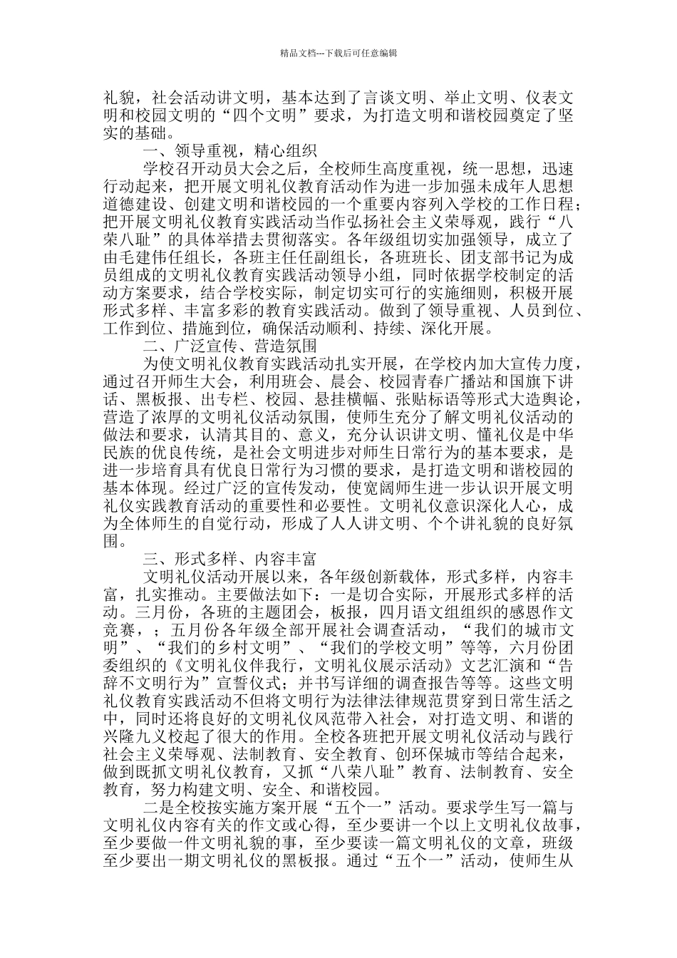 小学开展文明礼仪教育活动总结_第3页