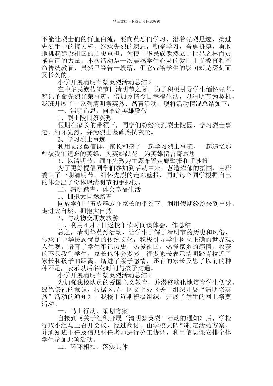小学开展清明节祭英烈活动总结_第2页