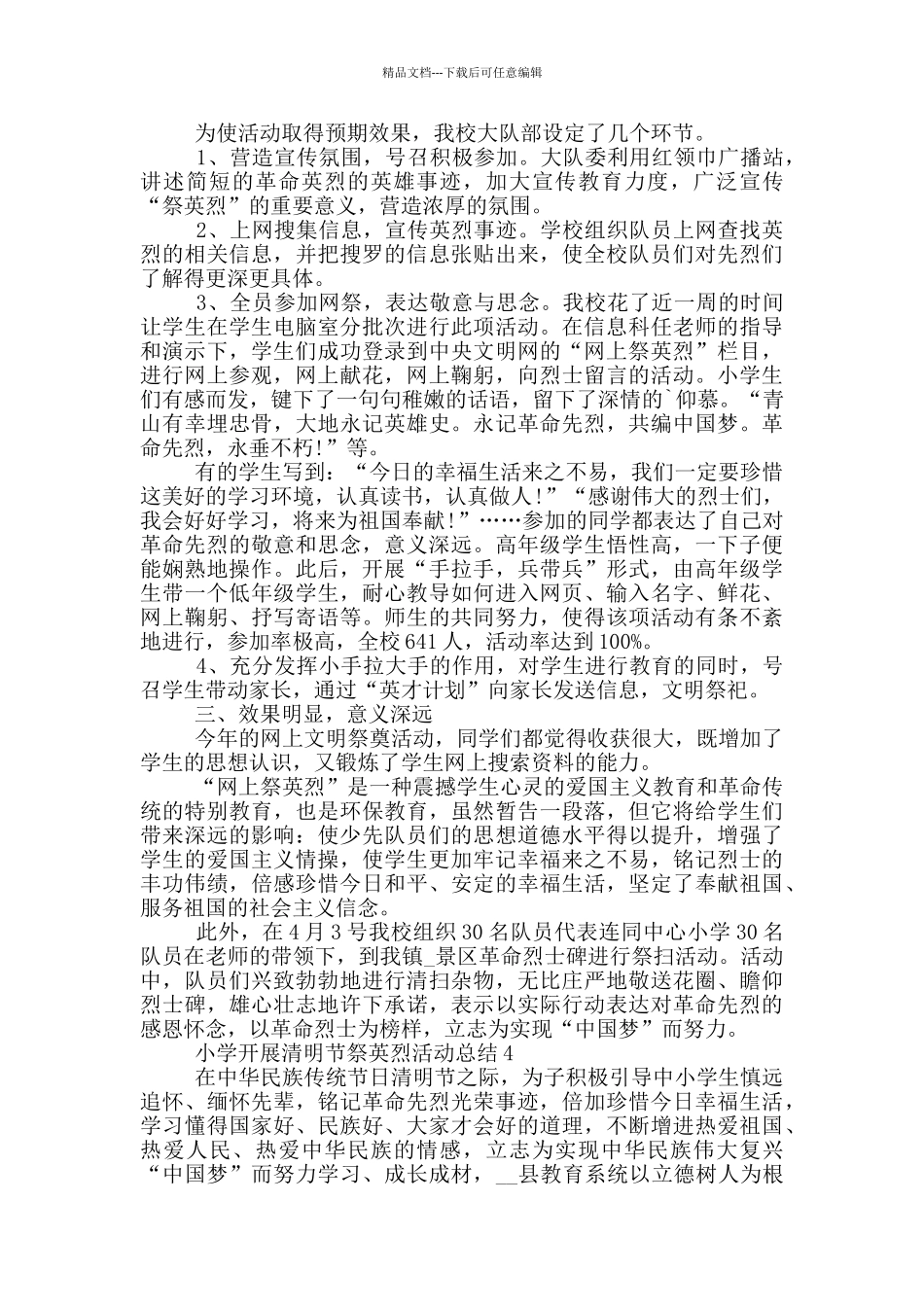 小学开展清明节祭英烈活动总结_第3页