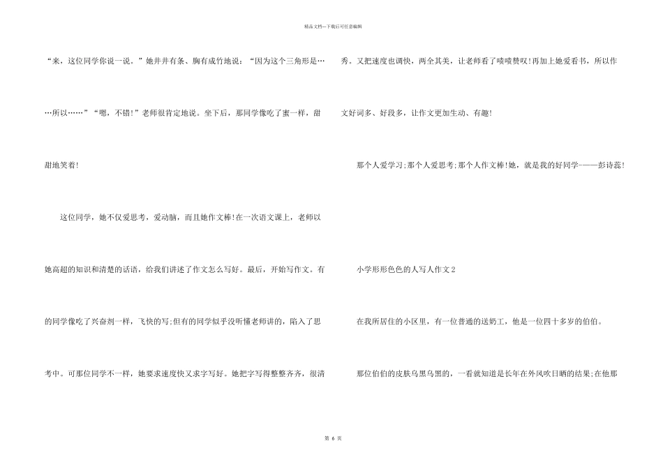 小学形形色色的人写人_第2页